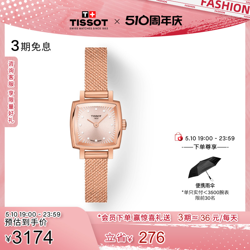 Tissot天梭小可爱石英钢带女表