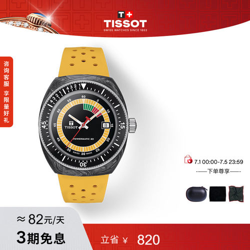 Tissot天梭恒星系列机械腕表