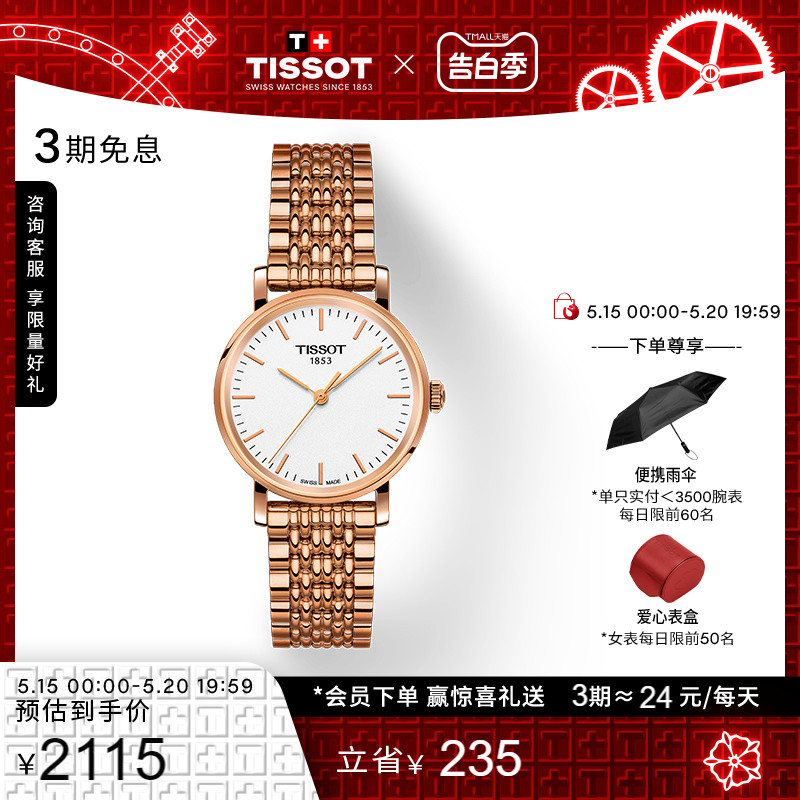 【礼物】Tissot天梭官方魅时玫瑰金色小金表时尚石英钢带手表女表 手表 瑞士腕表 原图主图