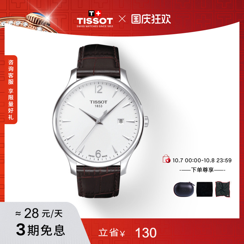 Tissot天梭俊雅石英皮带手表男表