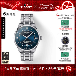 机械钢带手表 Tissot天梭官方正品 杜鲁尔龚俊同款