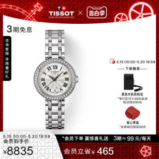 【礼物】Tissot天梭官方正品新品小美人系列贝母表盘石英女表手表