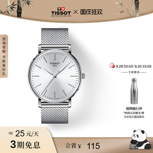 Tissot天梭魅时系列石英男表