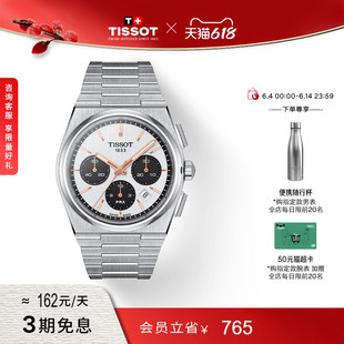 【会员优先购】Tissot天梭PRX超级玩家系列龚俊同款42MM机械手表