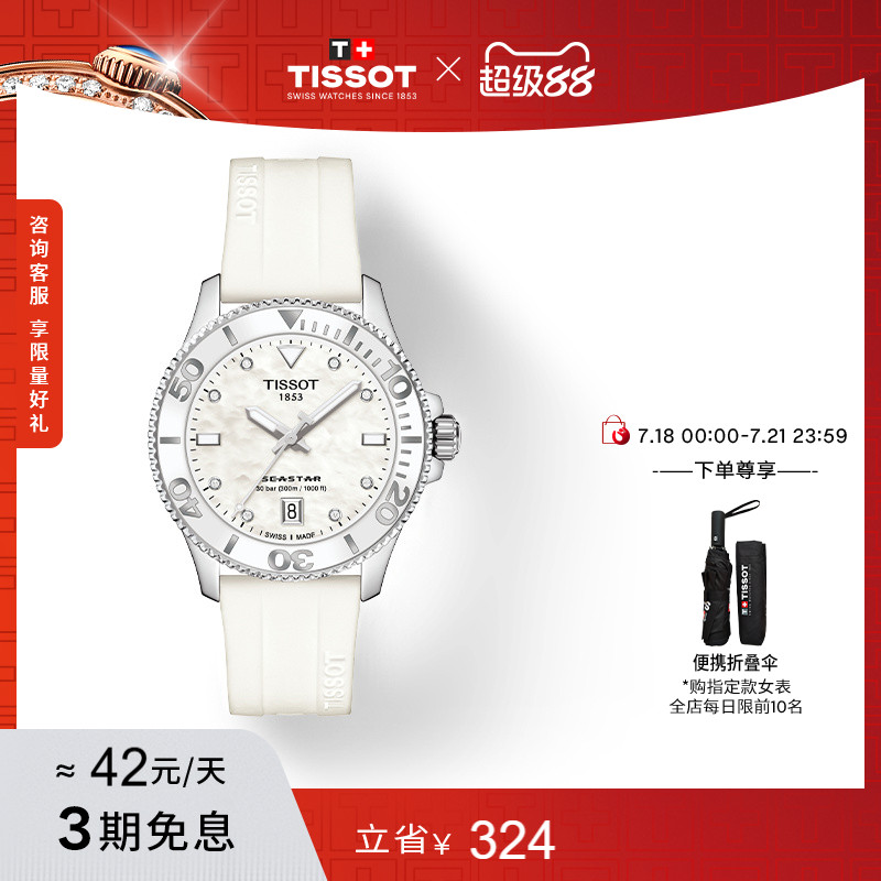 Tissot天梭海星石英硅胶表带女表