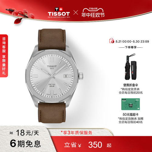 天梭聚光系列太阳能石英皮带手表