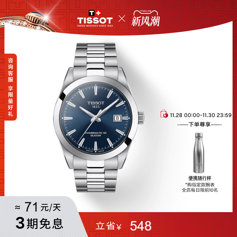 天梭风度系列经典男表机械Tissot