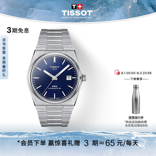 Tissot天梭PRX超级玩家40MM手表