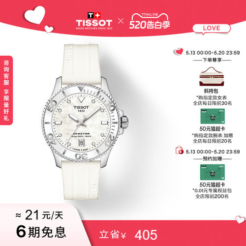 Tissot天梭海星石英硅胶表带女表
