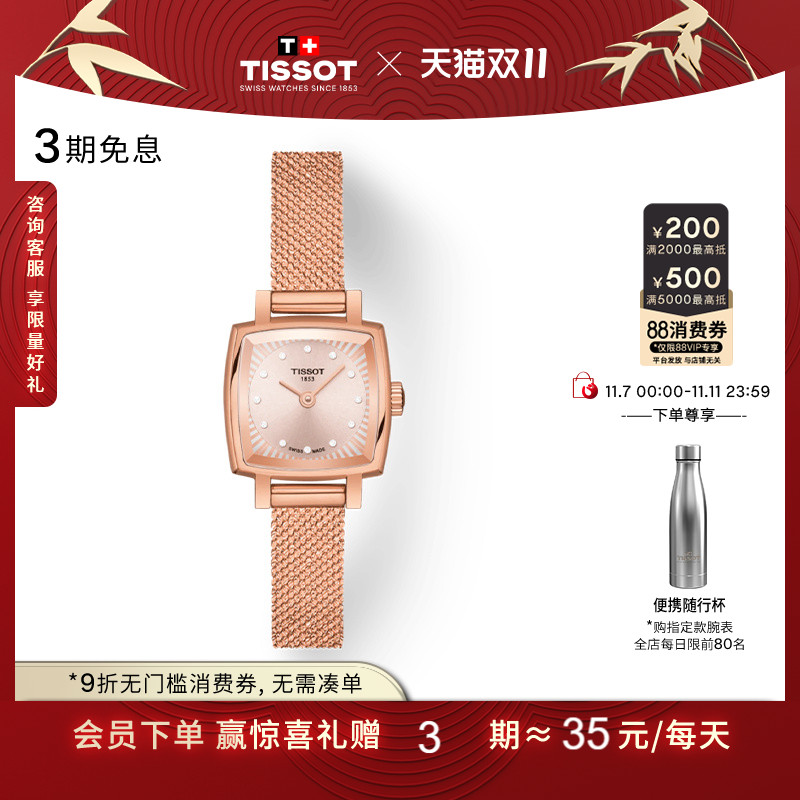 Tissot天梭小可爱石英钢带女表