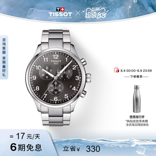 Tissot天梭速驰石英钢带手表