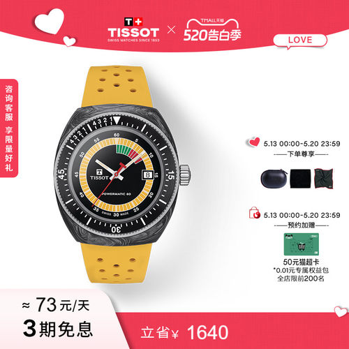 Tissot天梭恒星系列机械腕表