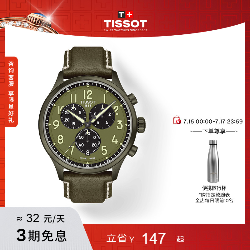 Tissot天梭新品速驰石英男表手表