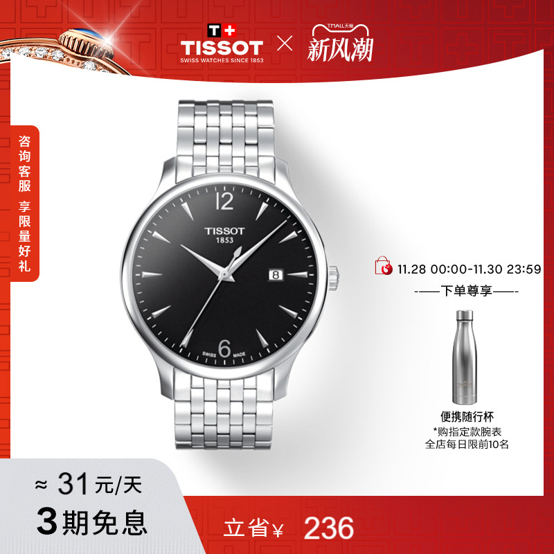 Tissot天梭俊雅石英钢带手表男表