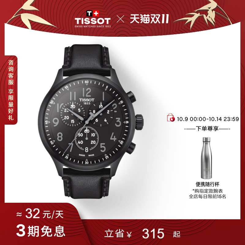 Tissot天梭官方速驰石英男表
