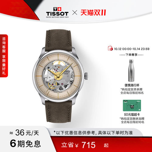 天梭杜鲁尔系列机械皮带腕表