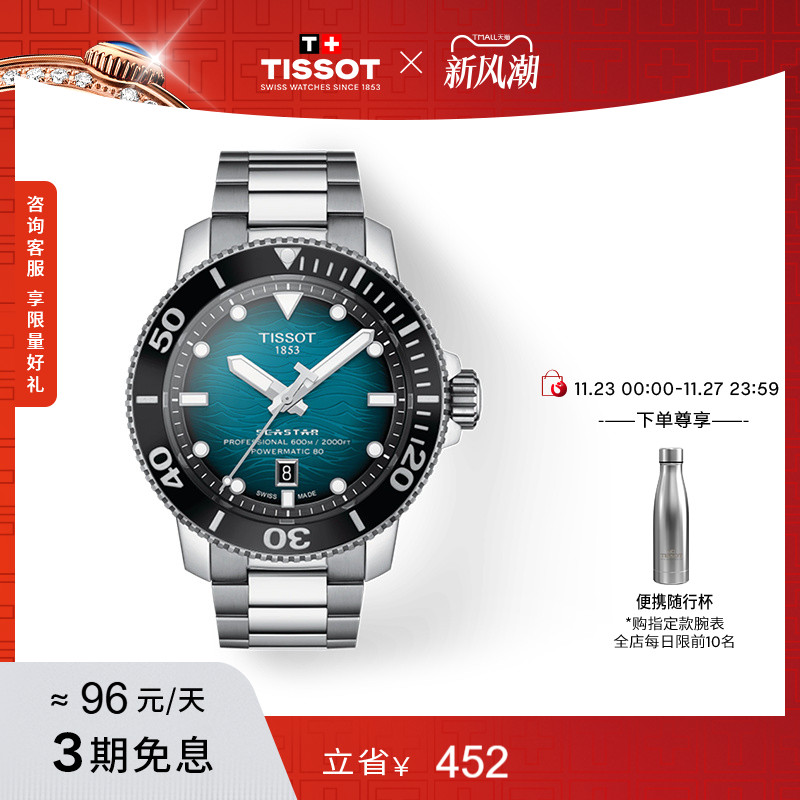 Tissot天梭海星机械钢带手表男表