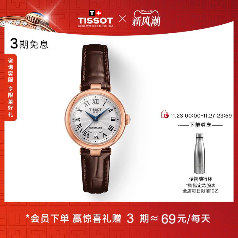 Tissot天梭小美人机械皮带女表