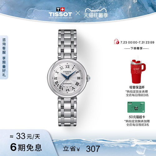 Tissot天梭小美人机械钢带女表