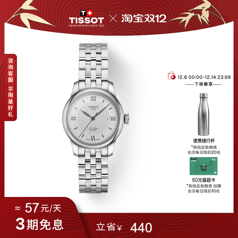 Tissot天梭官方正品力洛克系列机械钢带手表女表 - 封面