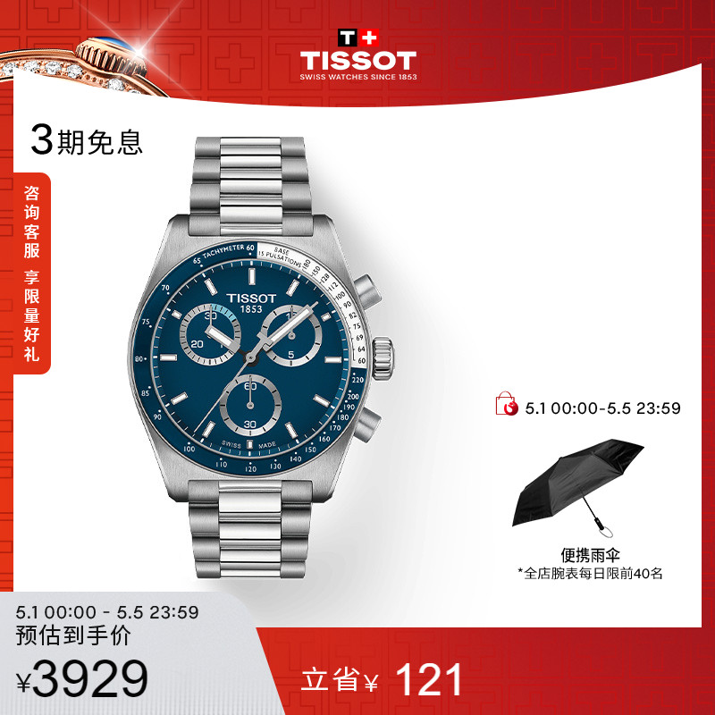 Tissot天梭PR516石英钢带男表