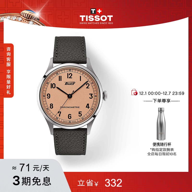 Tissot天梭官方正品皮带机械男表