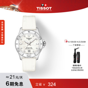 Tissot天梭官方海星贝母表盘石英硅胶表带女表手表 虞书欣同款