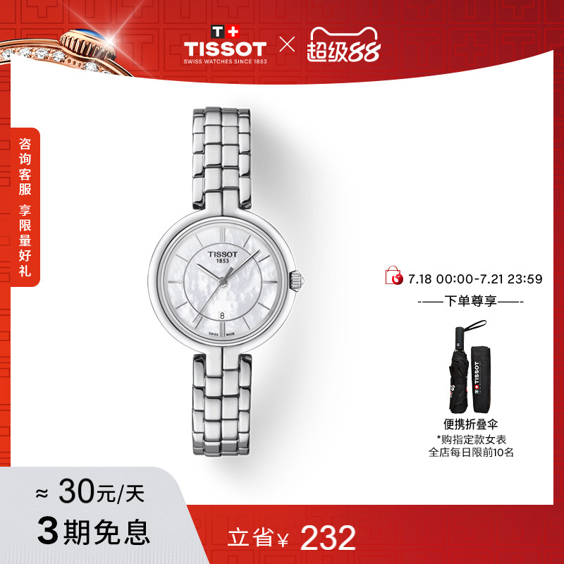 Tissot天梭弗拉明戈石英钢带女表