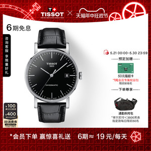 Tissot天梭魅时系列时尚简约机械皮带手表男表