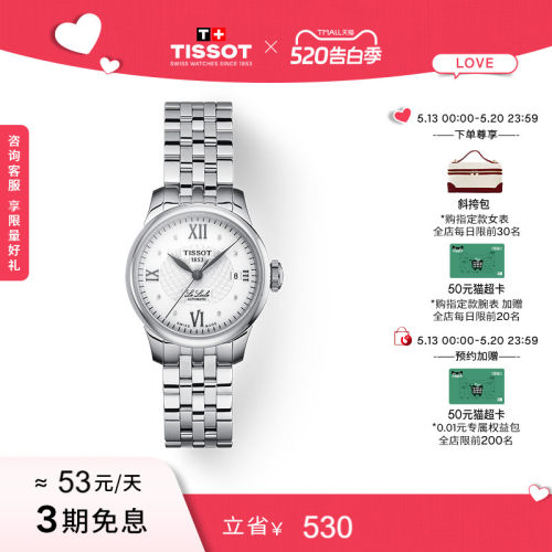 天梭力洛克机械钢带女表