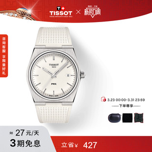 Tissot天梭官方正品 PRX超级玩家系列石英腕表