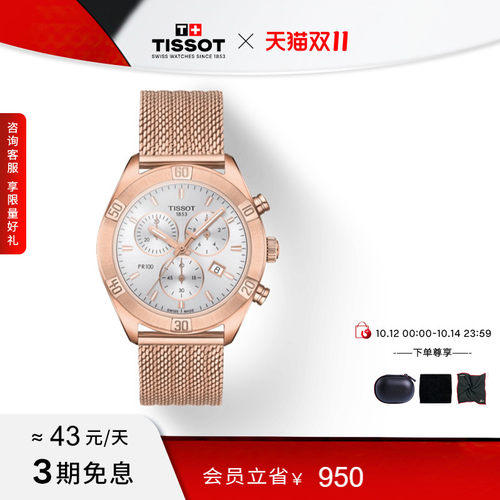 Tissot天梭灵动系列石英钢带女表