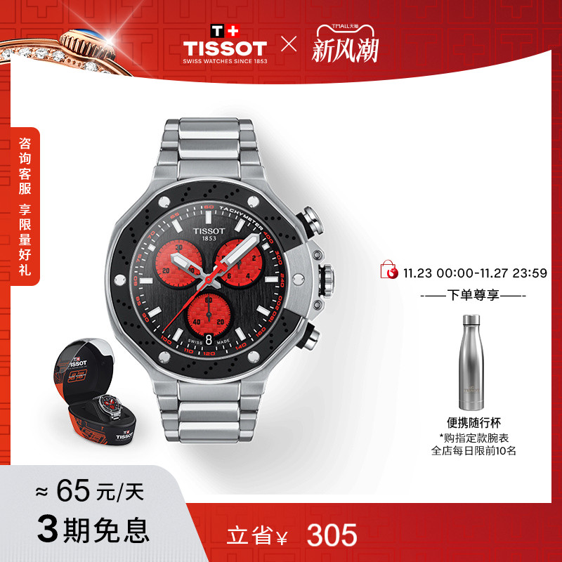 Tissot天梭新品竞速MotoGP石英表