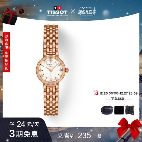 Tissot天梭小可爱石英女表
