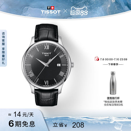 Tissot天梭官方正品俊雅休闲手表