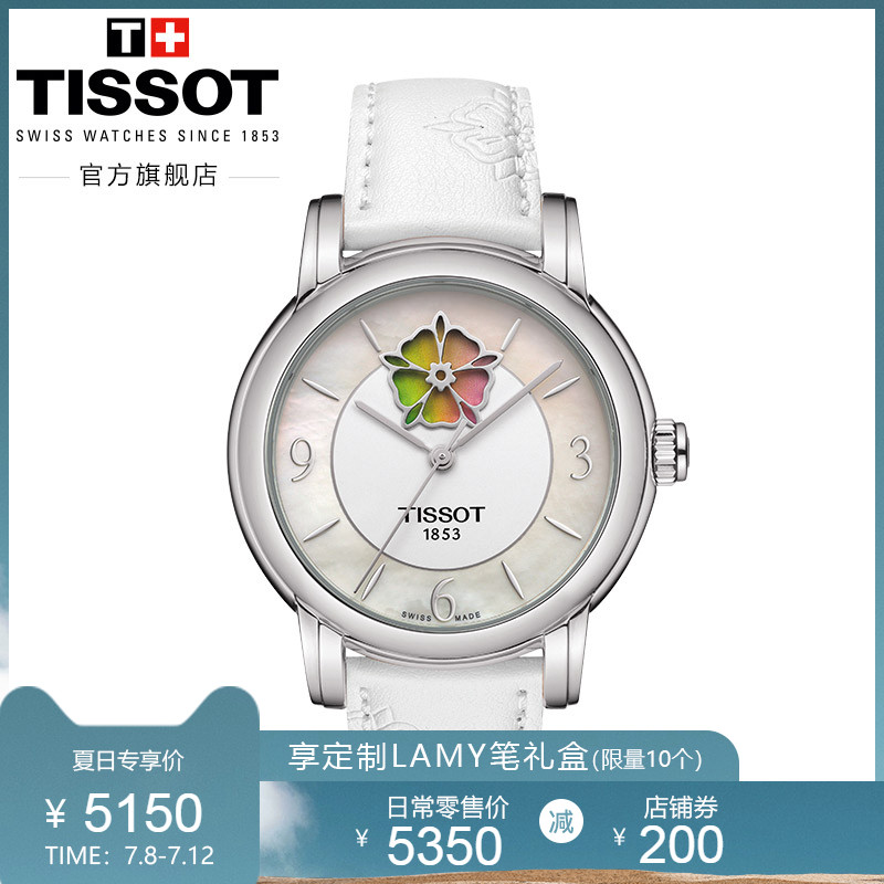 Tissot天梭官方正品心媛时尚自动机械皮带女表