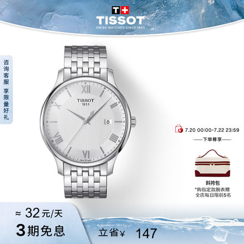 Tissot天梭俊雅石英钢带手表男表