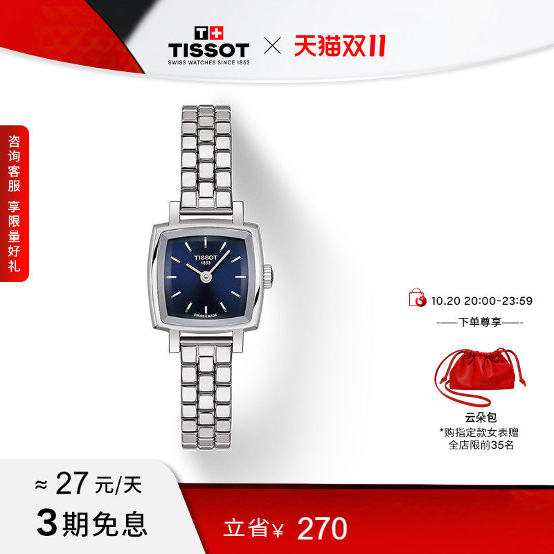 Tissot天梭官方正品蓝盘小可爱乐爱石英小方表女表手表