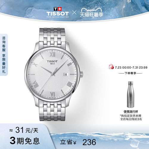 Tissot天梭俊雅石英钢带手表男表