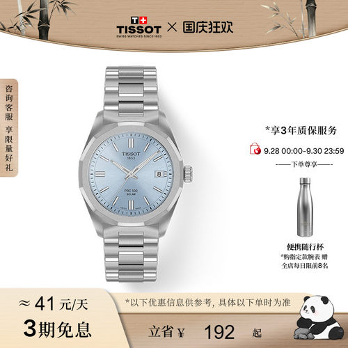 天梭聚光系列太阳能石英钢带手表