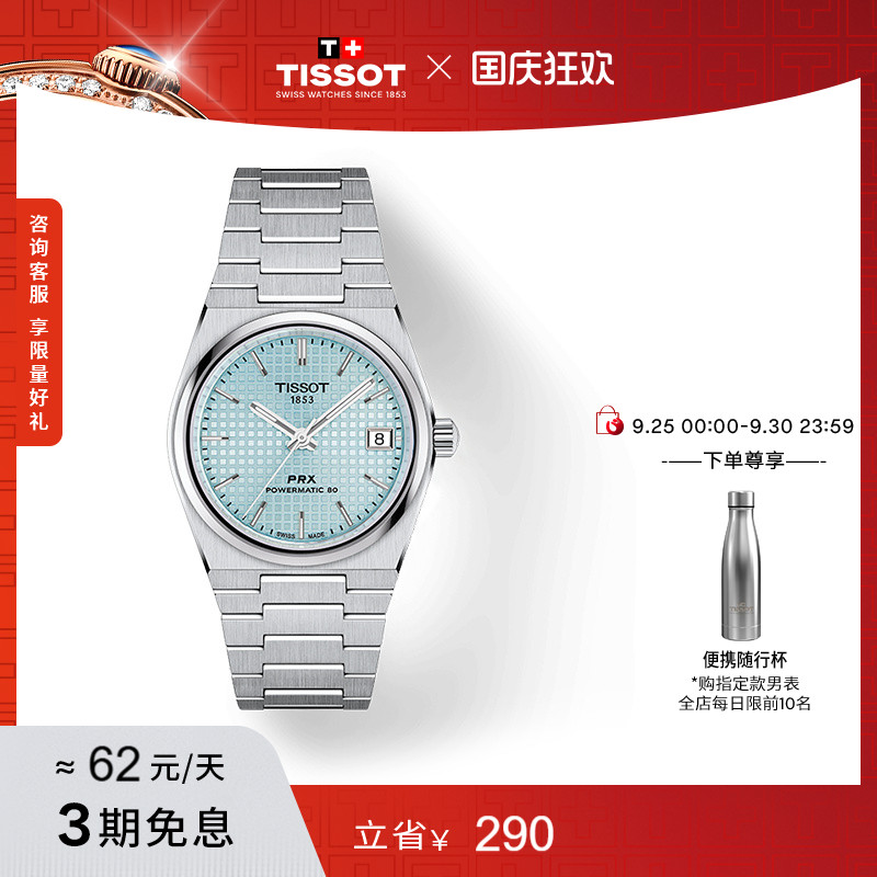 天梭PRX超级玩家龚俊同款手表
