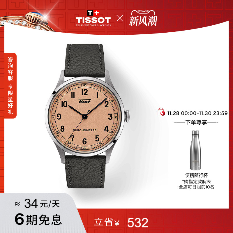 Tissot天梭官方正品皮带机械男表