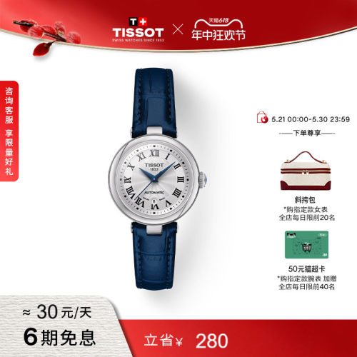 Tissot天梭小美人机械女表