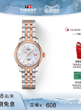 Tissot天梭力洛克刘亦菲同款钻石时标机械手表女表