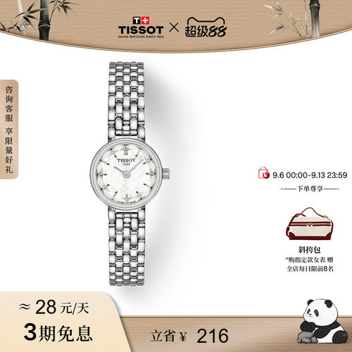 Tissot天梭小可爱钢带石英女表