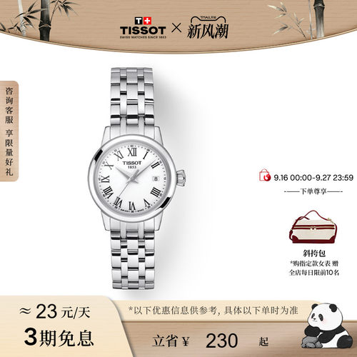 天梭梦圆石英钢带女表