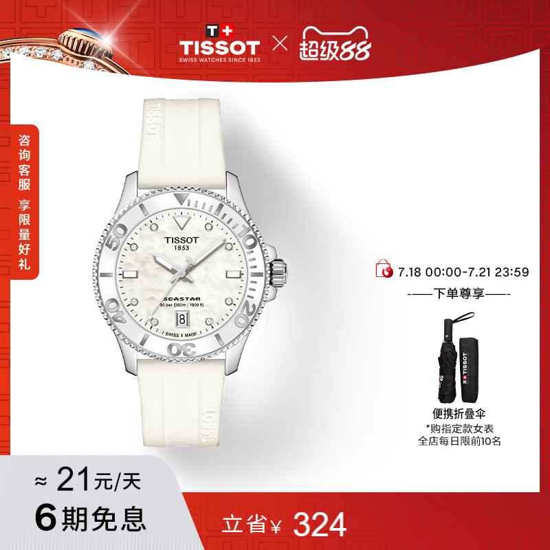 天梭龚俊同款俊雅白海星石英表