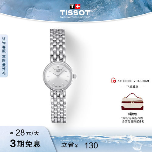 Tissot天梭小可爱系列石英女表
