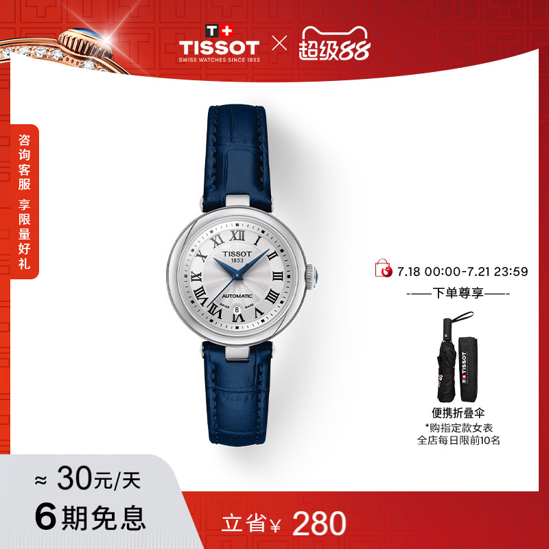 Tissot天梭新品小美人机械女表