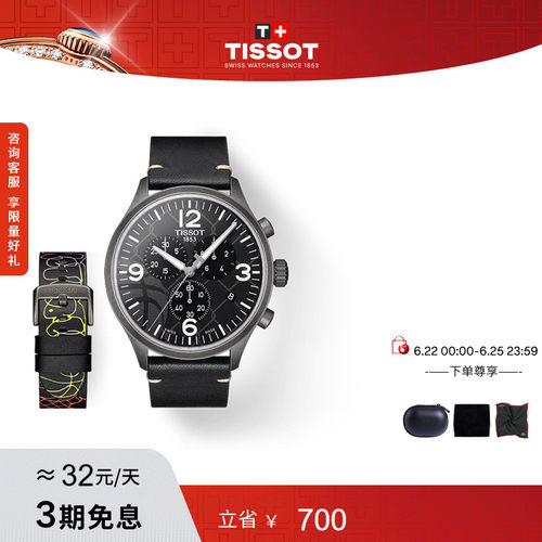Tissot天梭速驰石英男表赠表带